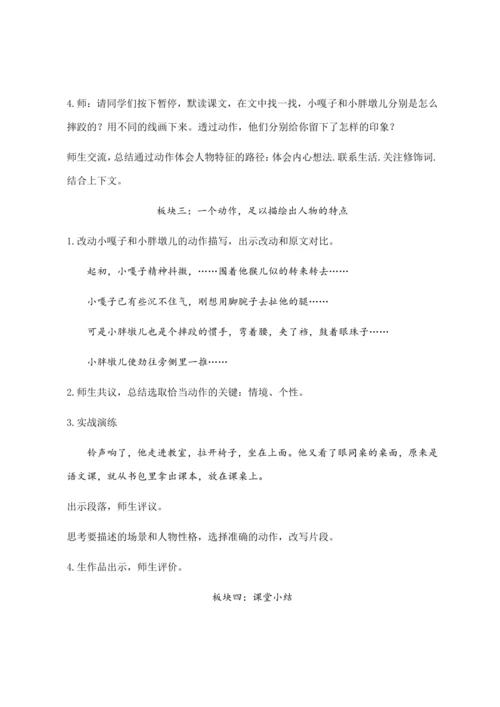 13.《人物描写一组》第一课时  (教案) 