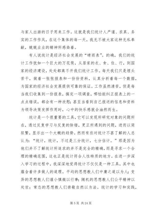 基层统计人员工作感悟 (6).docx