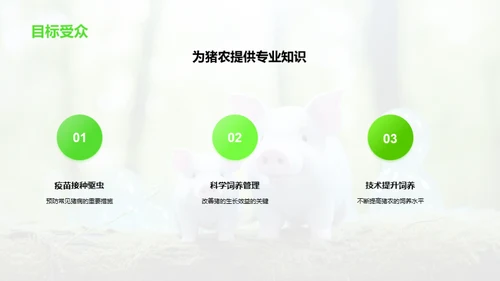 猪病防治与科技饲养