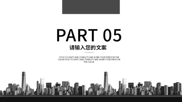 无色创意策划方案适用通用PPT模板