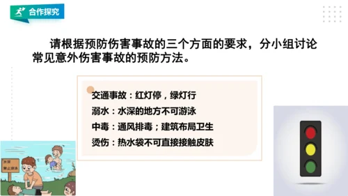 九年级全《增强安全意识 提高避险能力》