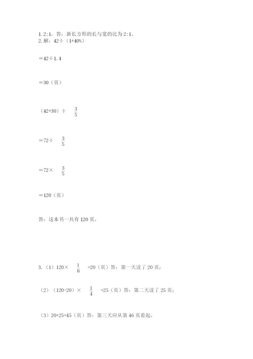 2022年人教版六年级上册数学期末测试卷附参考答案（综合题）.docx