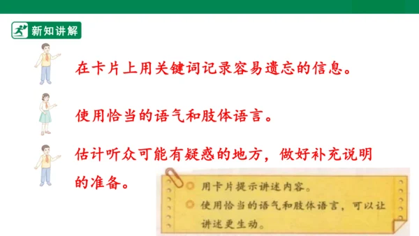 四年级上册第八单元 口语交际 讲历史人物故事 课件