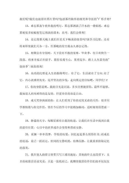 2023经典毕业留言