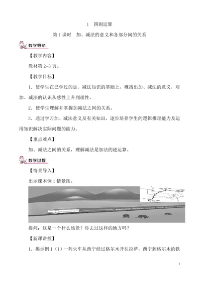人教版小学四年级数学下册全册教案.docx