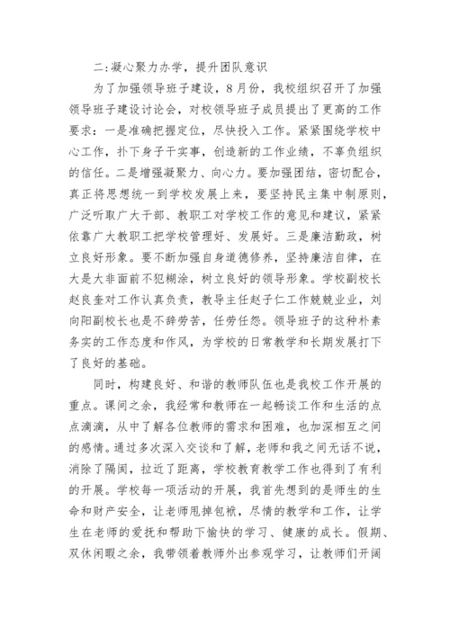 2023年最新小学校长述职述廉报告(三篇).docx
