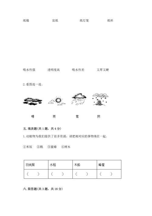 教科版二年级上册科学期末测试卷精品（考点梳理）.docx