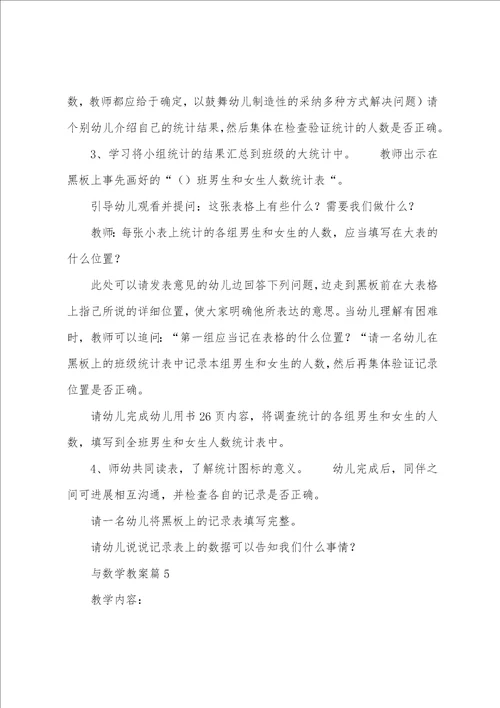 与数学教案7篇