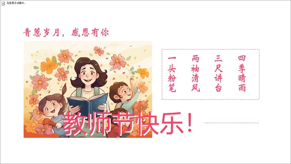 粉色实拍花卉温馨教师节贺卡感恩教师节PPT课件
