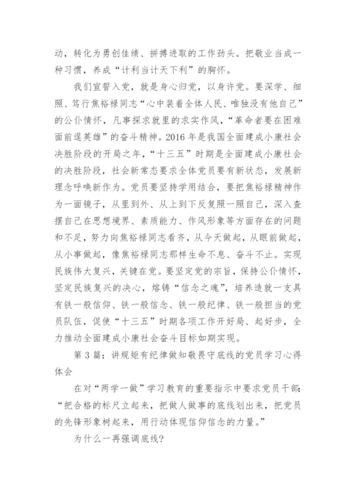 讲规矩有纪律做知敬畏守底线的党员学习心得体会.docx