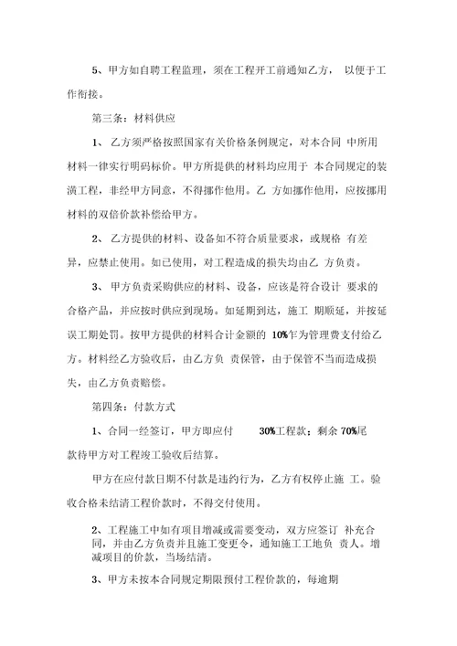 装修合同样本三篇