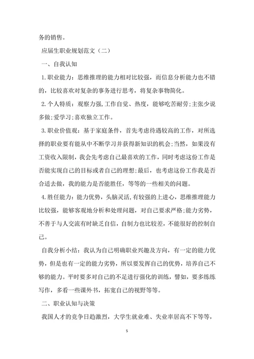 应届生职业规划范文