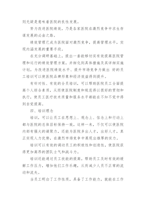 医院经济管理论文.docx