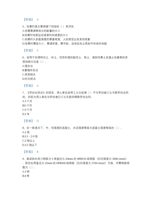 2022年江苏省质量员之土建质量基础知识点睛提升提分题库A4版可打印.docx