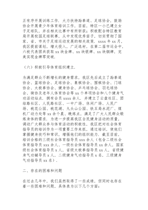 区近年体育工作开展情况汇报.docx