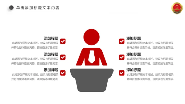 红色人民检察院反贪局公诉会议总结PPT模板