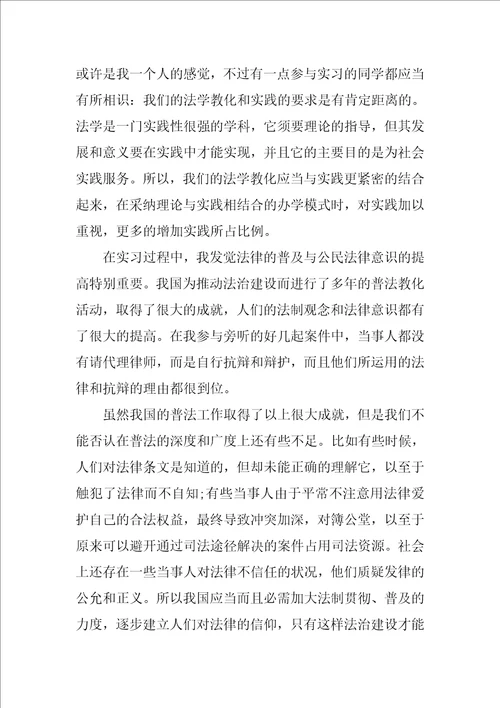 大学生法院实习工作总结报告