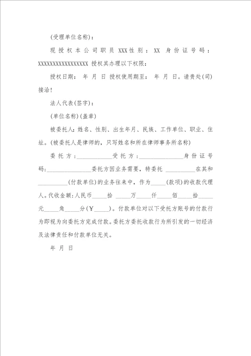 2021年法人委托书格式范文