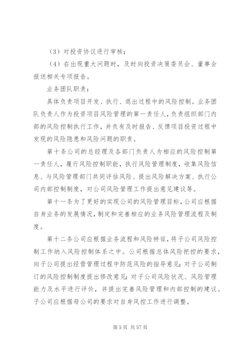 全面风险管理制度.docx