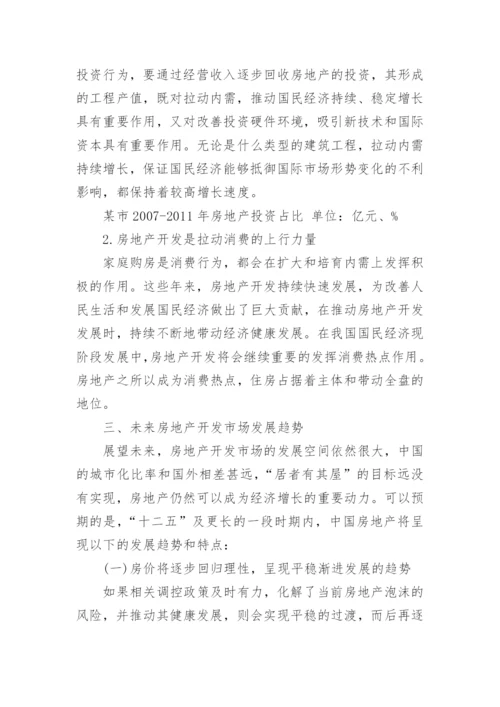 房地产开发与经济社会协调性发展探究论文.docx