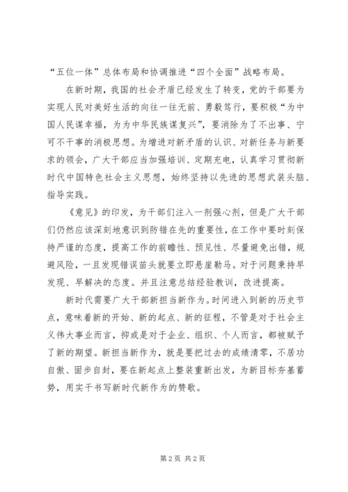 学习新时代新担当新作为心得体会五.docx