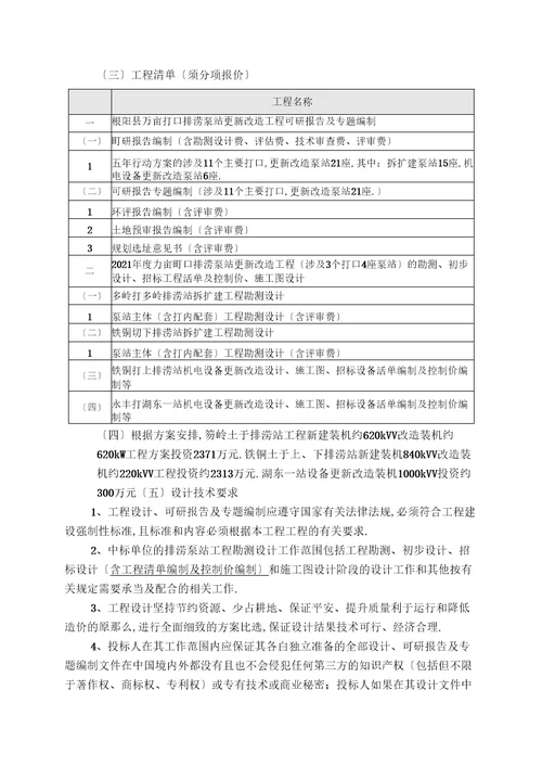 枞阳万亩圩口排涝泵站更新改造工程可研报告编制