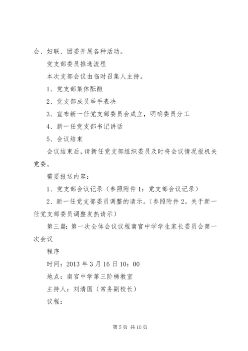 第一次党支部会议议程.docx