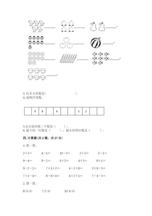 苏教版一年级上册数学第八单元-10以内的加法和减法-测试卷及答案.docx