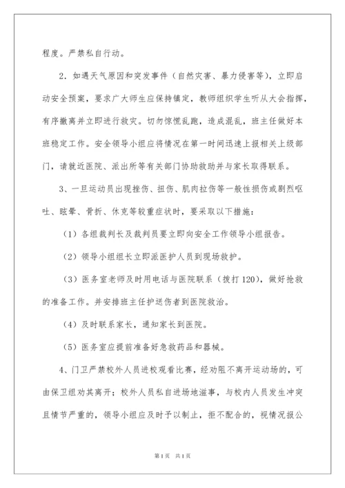 2022运动会应急预案.docx