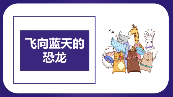 统编版四年级语文下学期期中核心考点集训第二单元（复习课件）