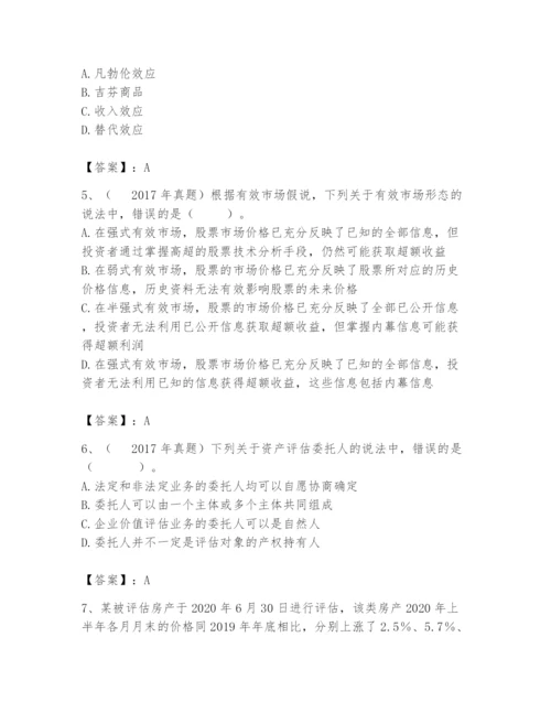 资产评估师之资产评估基础题库精品【名师推荐】.docx