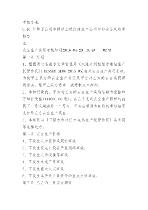 安全生产考核细则及奖惩规定.docx