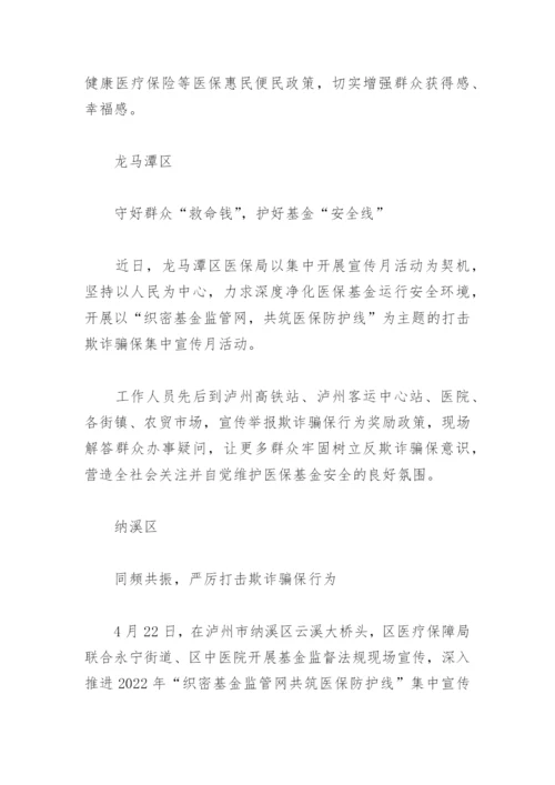 医保基金监管集中宣传月活动简报(精选3篇).docx