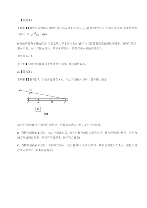 滚动提升练习重庆市巴南中学物理八年级下册期末考试定向测试试题.docx