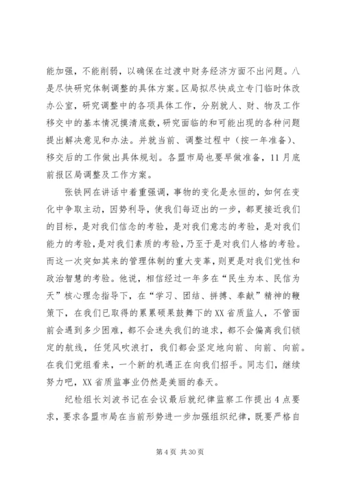 全区质监工作会议召开研究部署当前工作[范文].docx