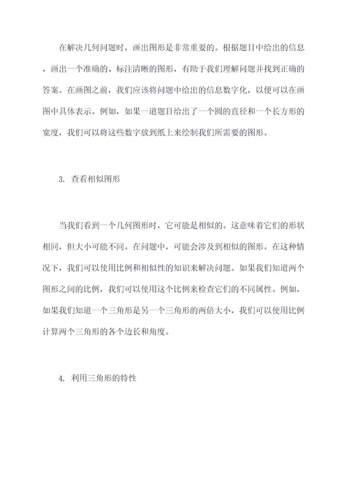 物理八下几何解题技巧