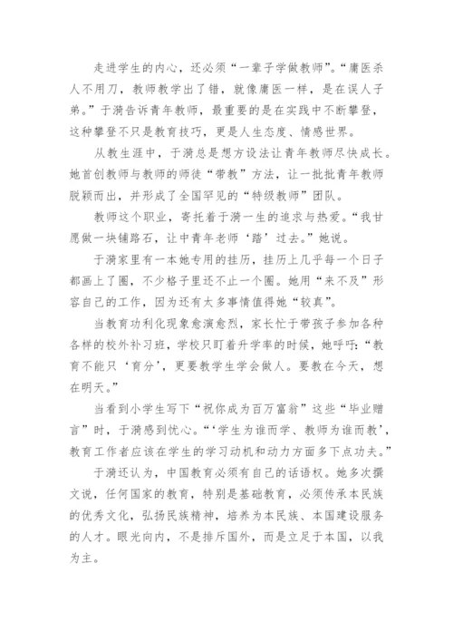 “人民教育家”于漪学习感想.docx