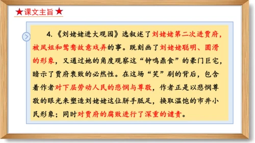 第六单元复习课件-2023-2024学年九年级语文上册同步精品课堂（统编版）
