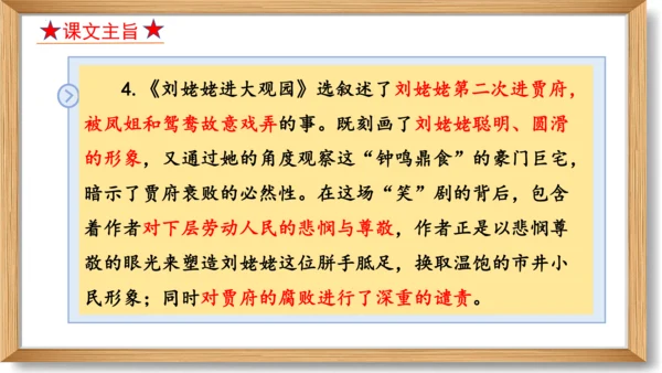 第六单元复习课件-2023-2024学年九年级语文上册同步精品课堂（统编版）