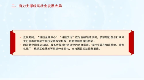 金融业发展成就综述：为经济社会发展大局提供有力金融支撑专题党课PPT