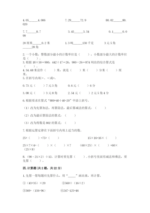 小学四年级下册数学期中测试卷带答案（预热题）.docx