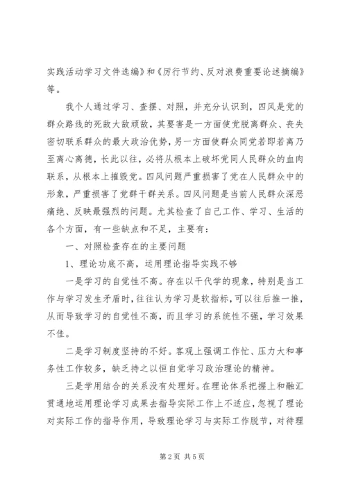 四风问题对照检查整改措施思想报告_1.docx