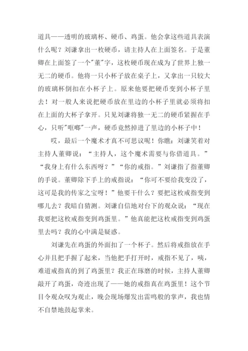 春晚作文00.docx
