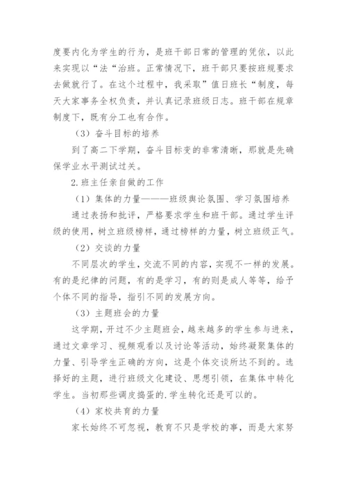 高二下学期班主任工作总结_8.docx