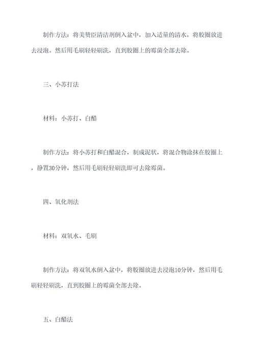 胶圈发霉去除小妙招
