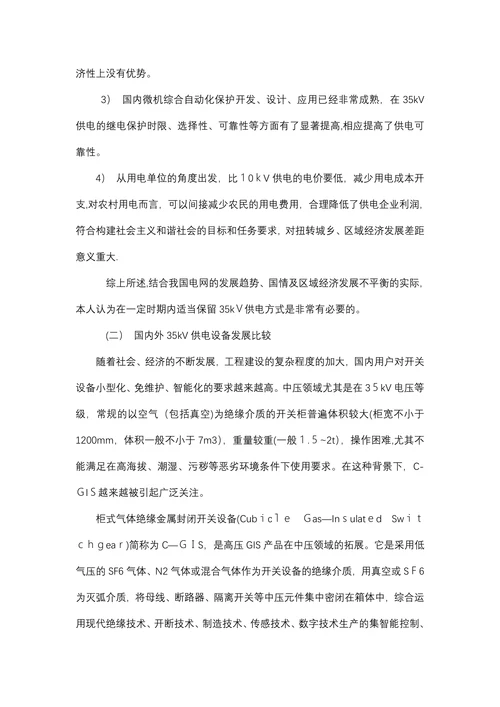 变电所初步设计开题报告