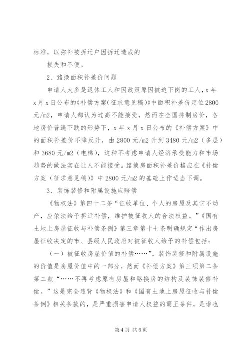 征地拆迁行政复议申请书 (2).docx