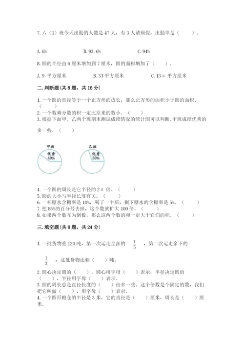 小学六年级上册数学期末测试卷加答案解析.docx