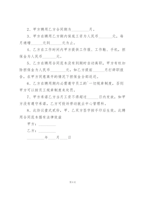 用人单位聘用合同.docx