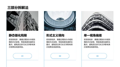 三部分拆解法-三部分PPT